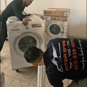 הובלת מכונת כביסה מושיקו הובלות